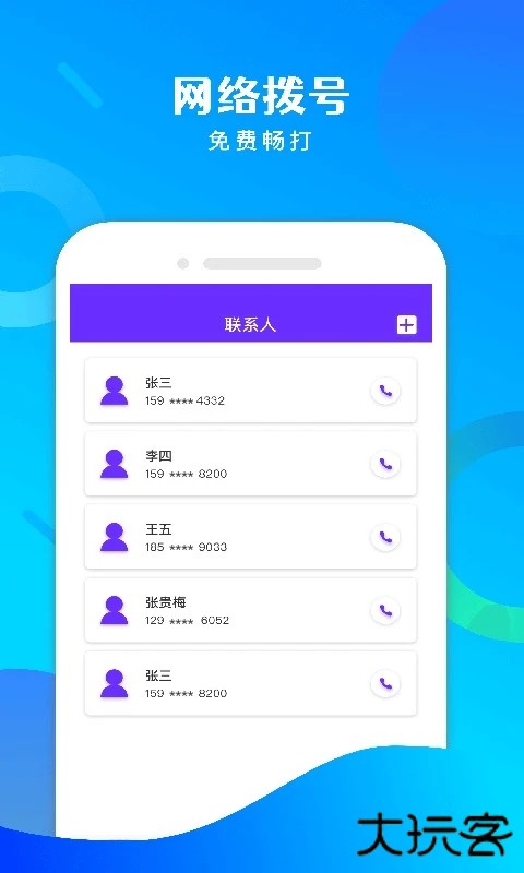 免费电话宝软件 v1.62.06011618安卓版