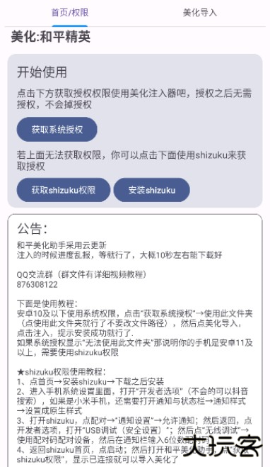 和平美化助手app官方下载