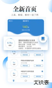 自考过程考核下载 v1.8.1安卓版