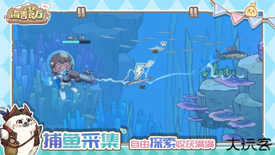 海兽餐厅最新版下载