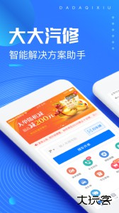 大大汽修app官方版下载 v4.26.0安卓版