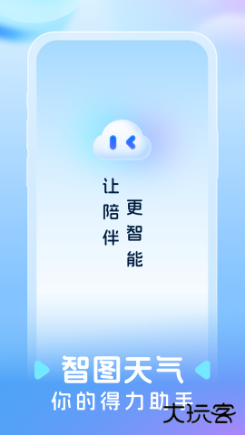 智图天气免费下载