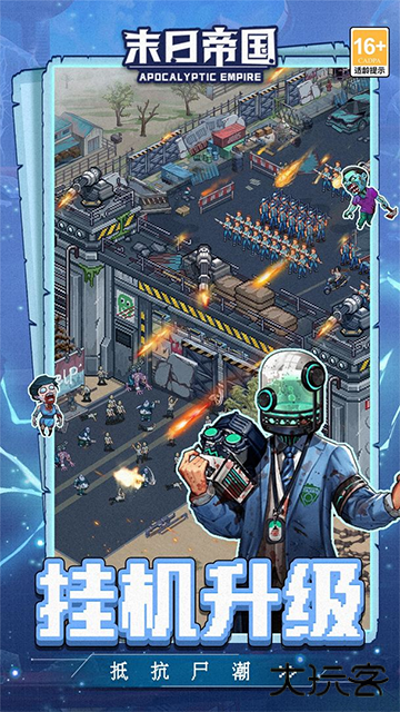 doomsday最新版下载