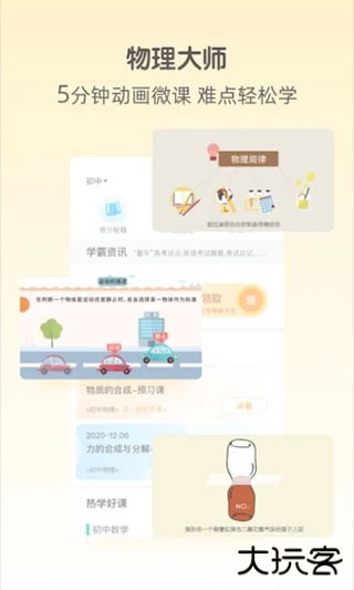 大师一百安卓版