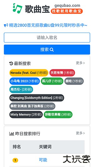歌曲宝mp3歌曲免费下载
