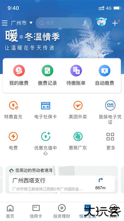 中国建设银行手机银行app最新版