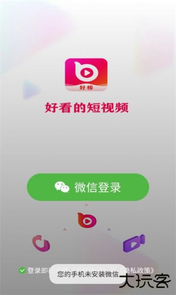 好棒短视频app官网最新版1.8.2