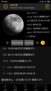 日出日落月相app最新版客户端下载 v6.2安卓版