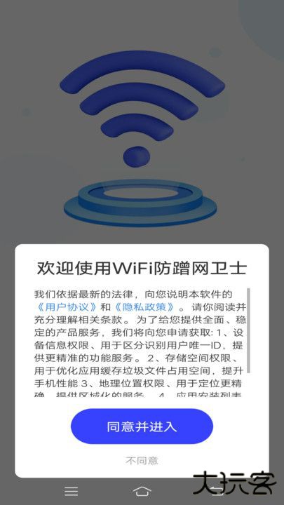 WiFi防蹭网卫士