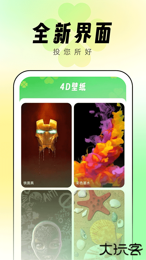 幸运壁纸安卓版