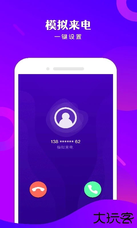 免费电话宝软件 v1.62.06011618安卓版