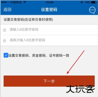 广发证券开户app