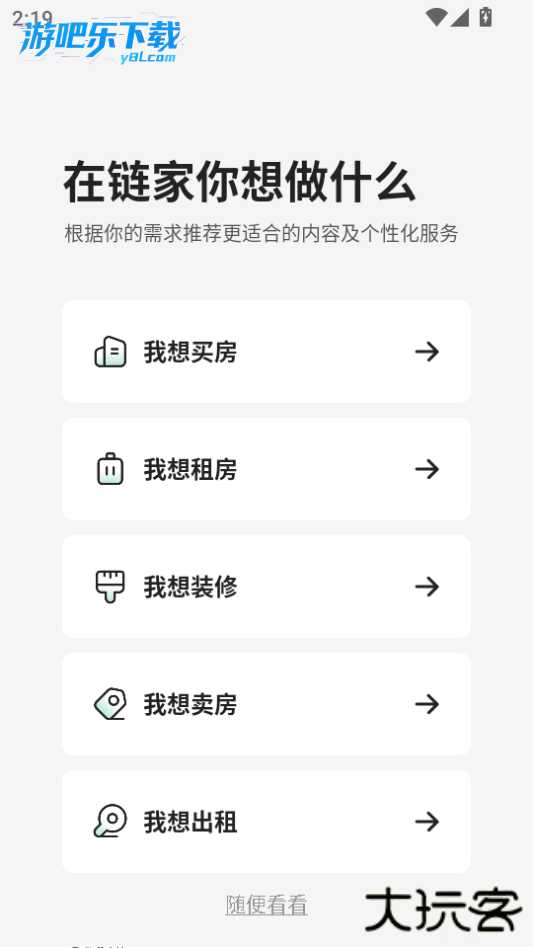 链家地产二手房网app