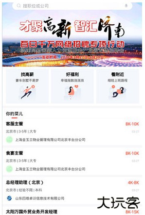 齐鲁人才app官方版