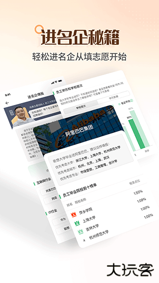 完美志愿最新版v8.6.0