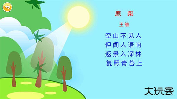 恐龙识字最新版本 v3.6qn安卓版