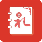 人情账簿官方版软件下载 v5.1安卓版