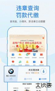 车行易查违章官方版手机版下载 v8.8.8安卓版