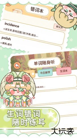 熊猫单词宝app5.0.8免费版