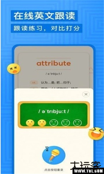 有道少儿词典免费版
