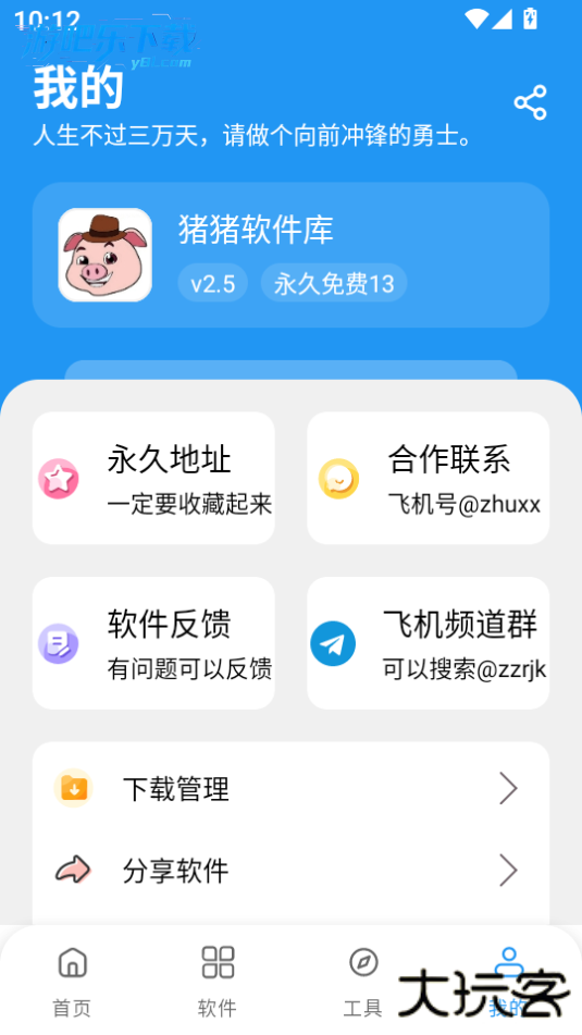 猪猪软件库app免费下载安装