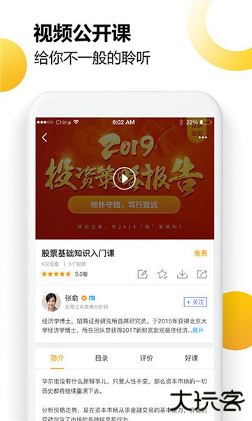 财乎安卓版