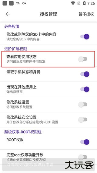 爱玩机工具箱app