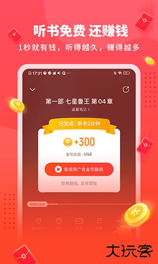 懒人听书极速版免费下载