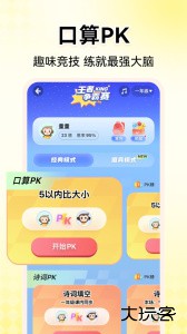 小猿口算作业拍照检查软件下载 v3.129.3安卓版