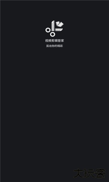 视频剪辑管家软件