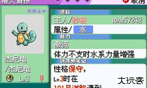 口袋妖怪绿宝石386版下载