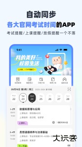 超级课程表手机版客户端下载 v9.9.45安卓版