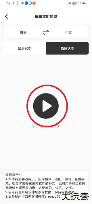 译妙蛙翻译官手机版