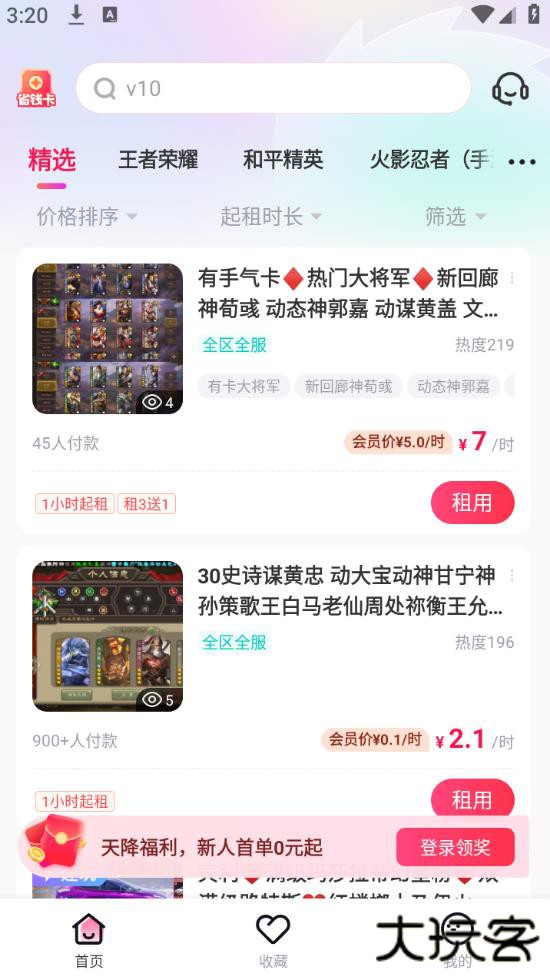 租号玩专业版官方下载