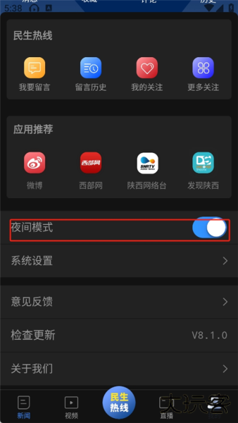 陕西头条app