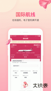 吉祥航空app客户端下载 v7.15.1安卓版