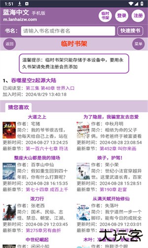 蓝海搜书app安卓版