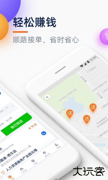 菜鸟点我达免费下载