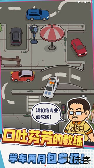驾校模拟器最新版下载