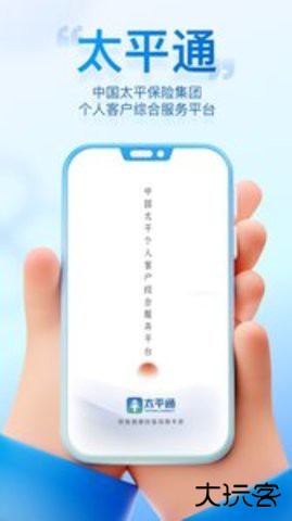 太平通app官方下载2026新版4.7.9手机版