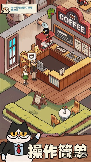 一家咖啡店最新版下载