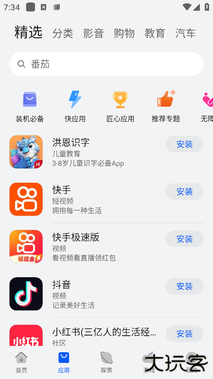 华为应用商店免费下载