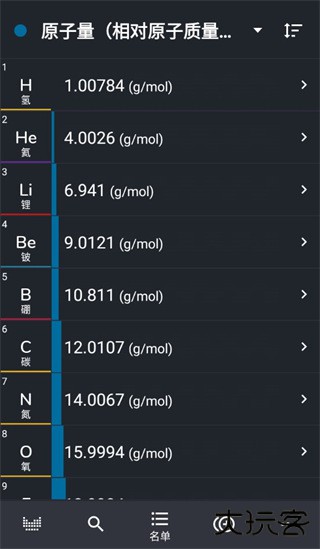 元素周期表专业版安卓版