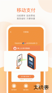 掌上出行安卓版下载 v6.8.4