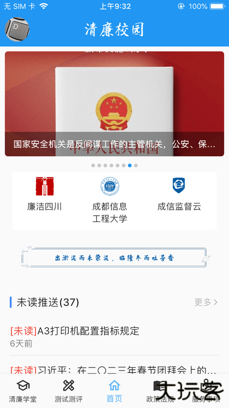 清廉校园安卓版