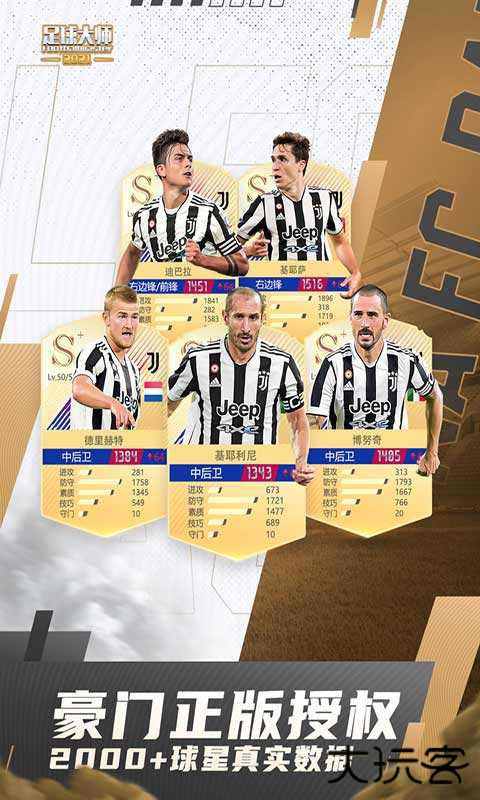 足球大师黄金一代最新版下载