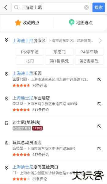 高德地图app官方版