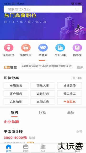 盐城人才网APP最新版