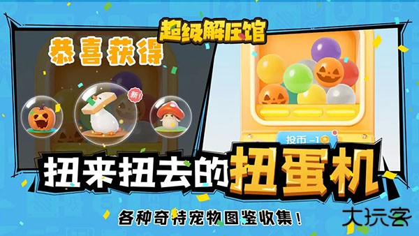 超级解压馆最新版下载