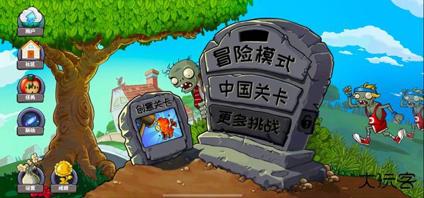 植物大战僵尸精华版最新版